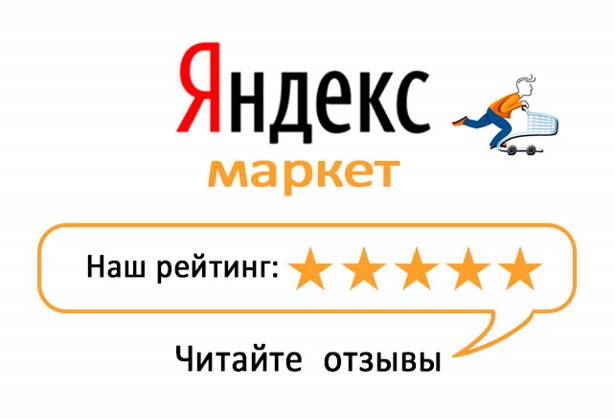 Читайте отзывы покупателей и оценивайте качество магазина На Горошине на Яндекс.Маркете